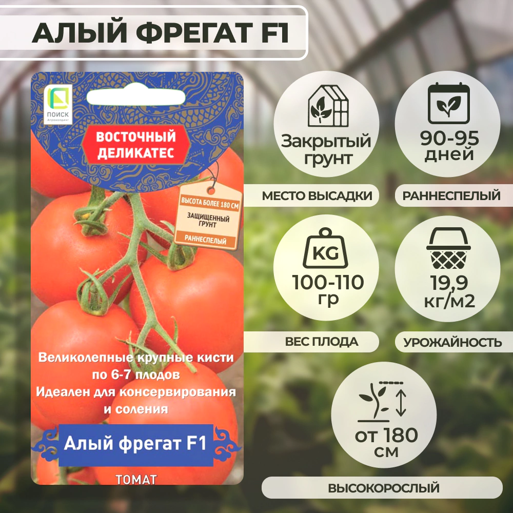 Томат Алый фрегат F1, 10 шт