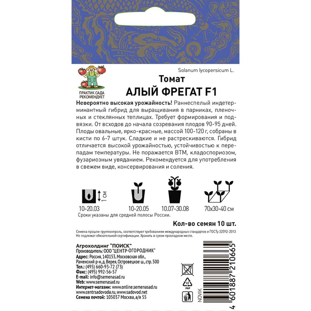 Томат Алый фрегат F1, 10 шт