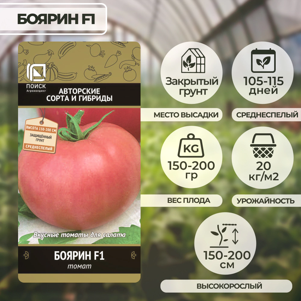 Томат Боярин F1, 12 шт