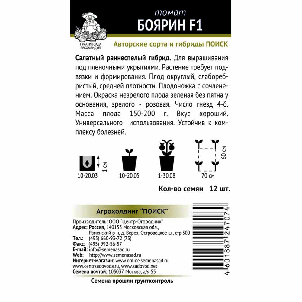Томат Боярин F1, 12 шт