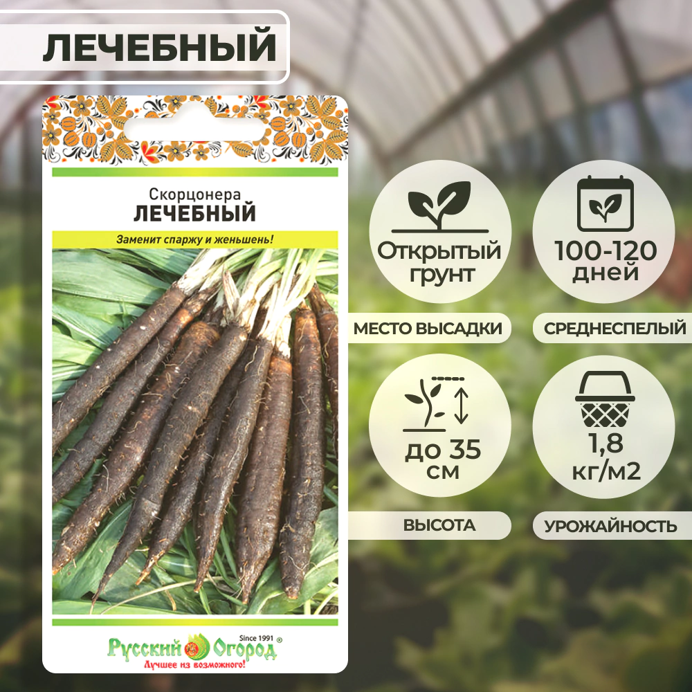 Скорцонера Лечебный 0,5 г
