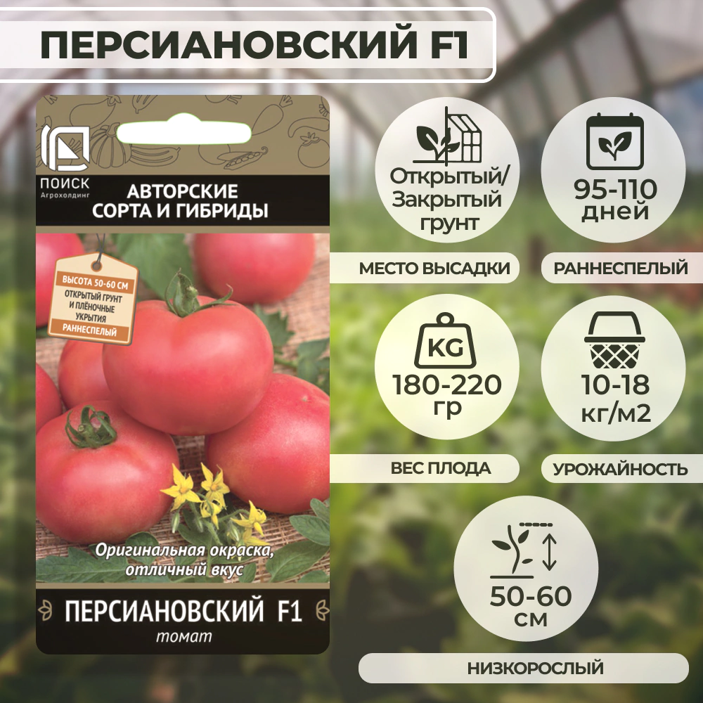 Томат Персиановский F1, 12 шт