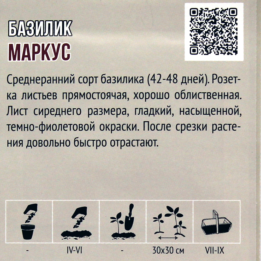 Базилик Маркус 1 г