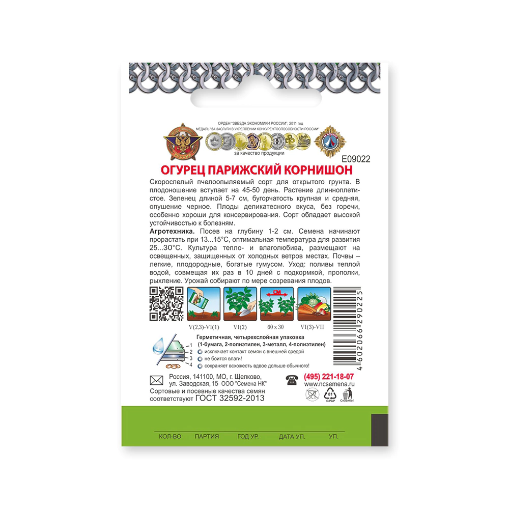 Огурец Парижский корнишон Кольчуга NEW 0,5 г