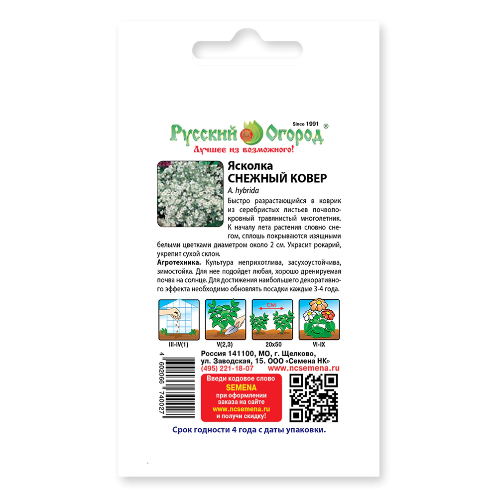Ясколка Снежный ковер 0,15 г