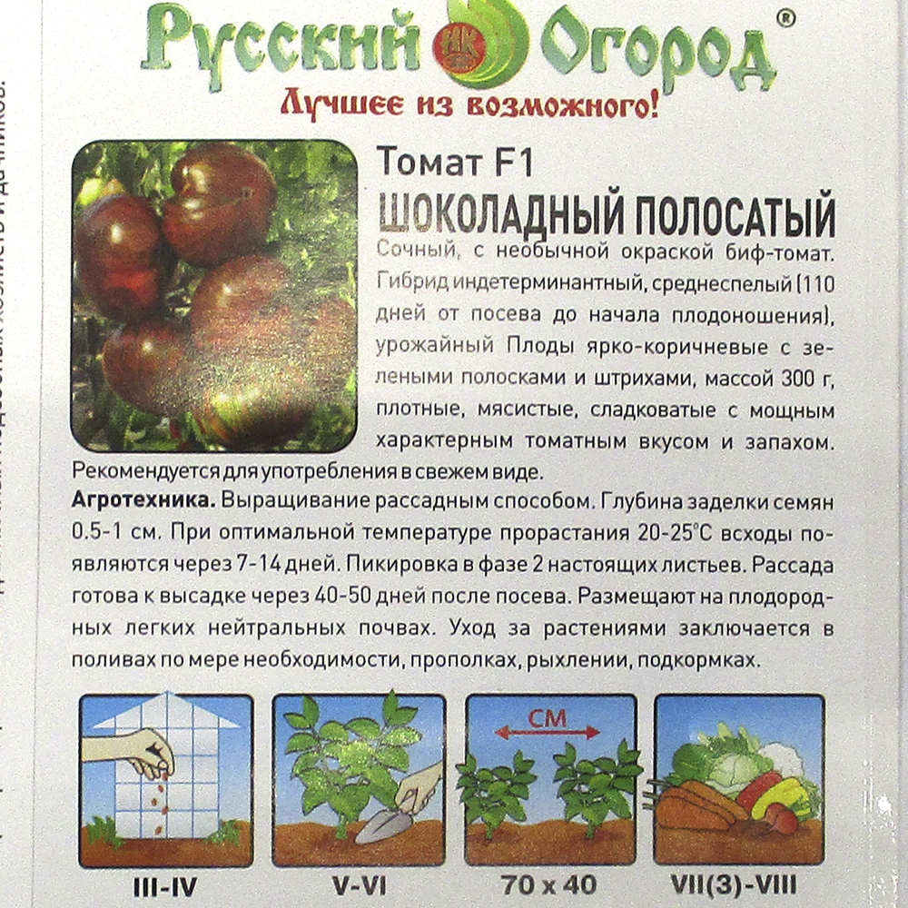 Томат Шоколадный полосатый F1 0,1 г