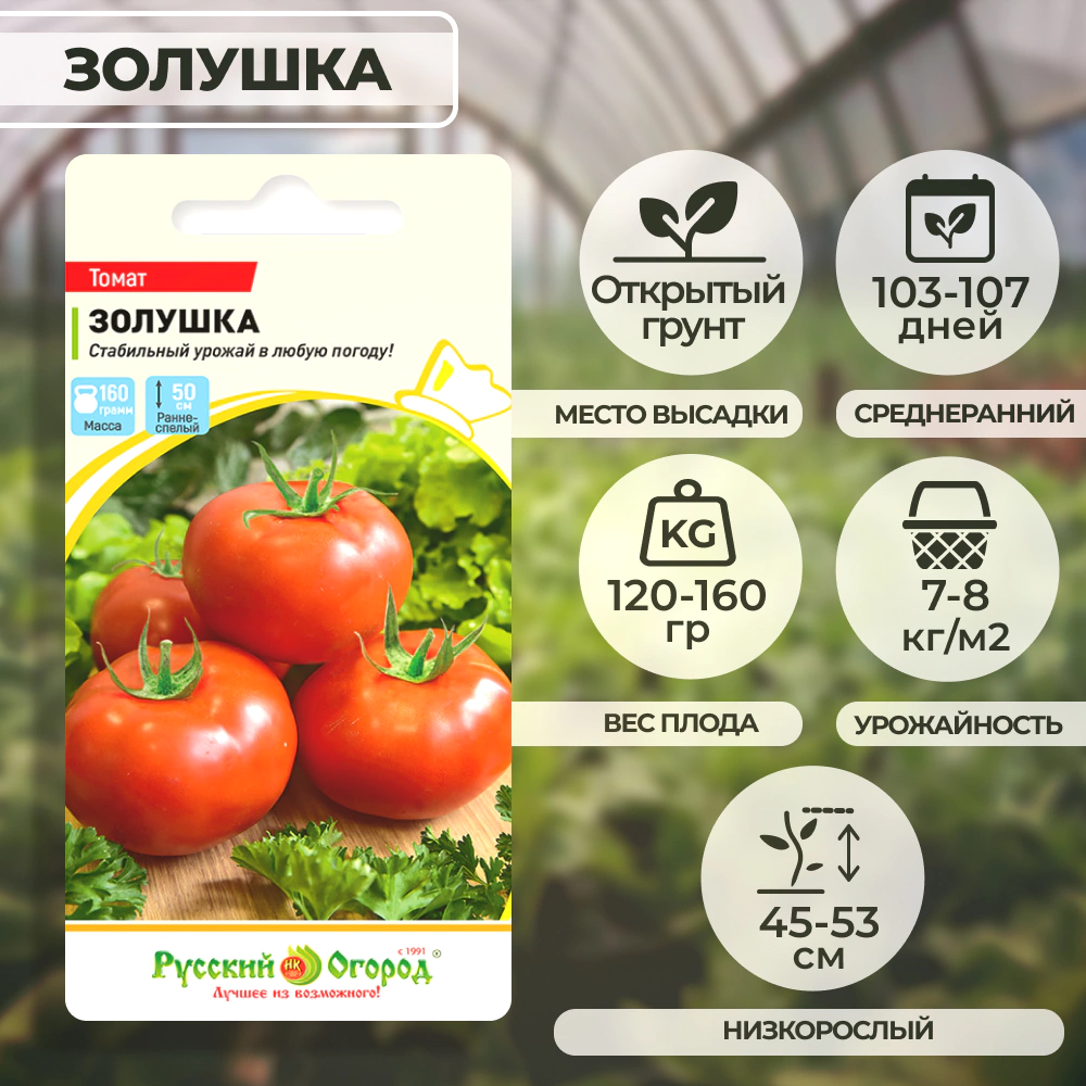 Томат Золушка 0,1 г