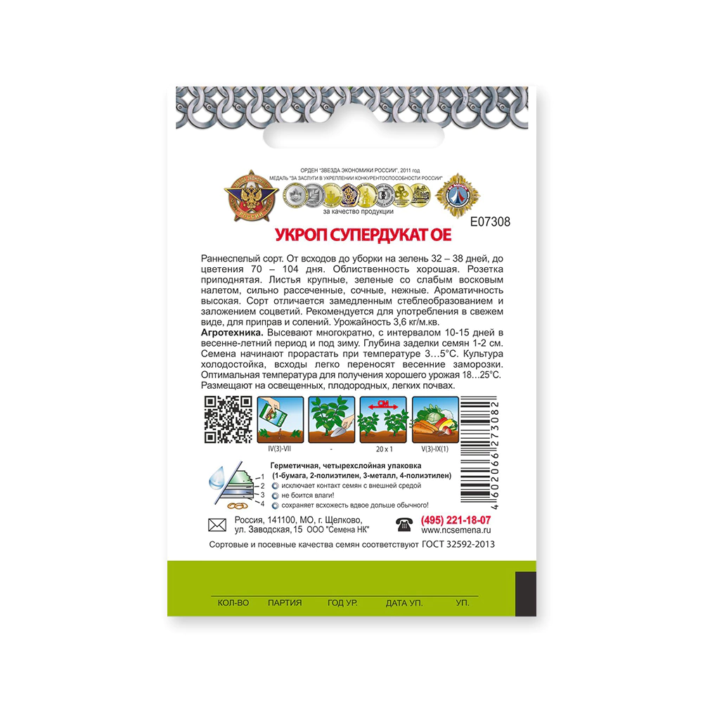 Укроп Супердукат ОЕ Кольчуга NEW 2 г Русский огород