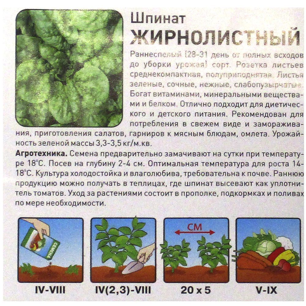 Шпинат Жирнолистный 2 г Русский огород