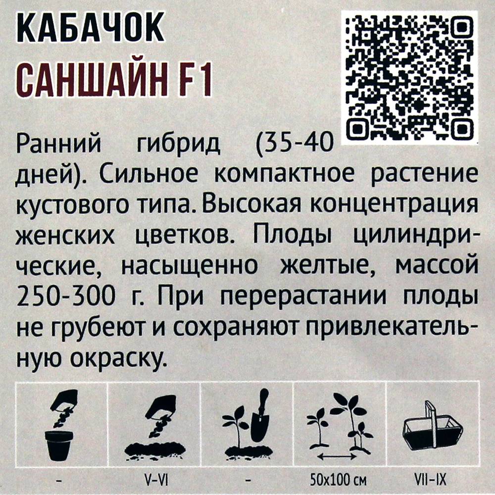 Кабачок Саншайн F1 5 шт
