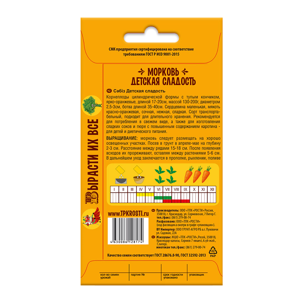 Морковь Детская сладость Сказки на грядке 2 г