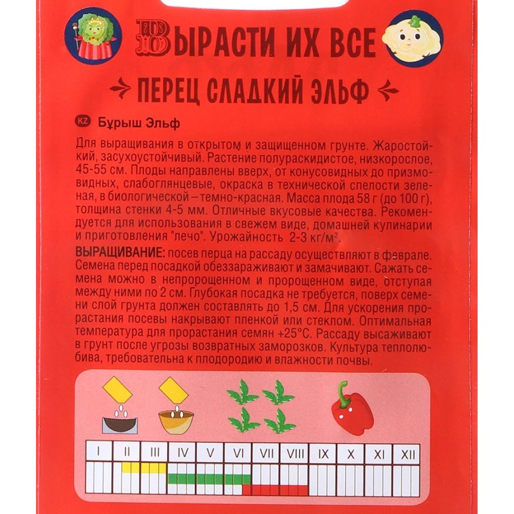 Перец сладкий Эльф Сказки на грядке 0,3 г