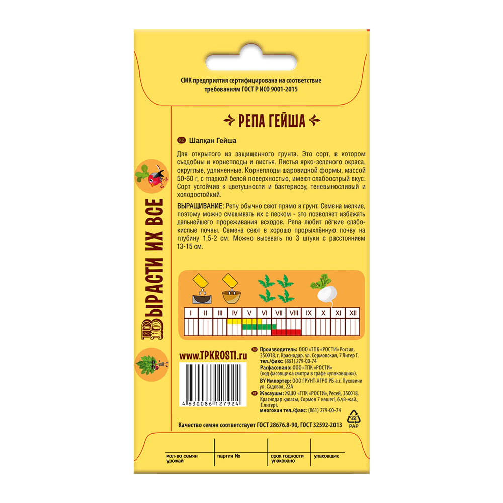 Репа Гейша Сказки на грядке 0,5 г