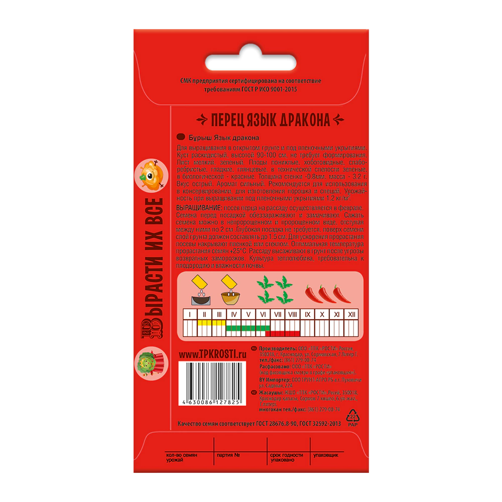 Перец острый Язык дракона Сказки на грядке 0,2 г