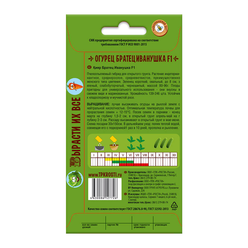 Огурец Братец Иванушка F1, 0,3г