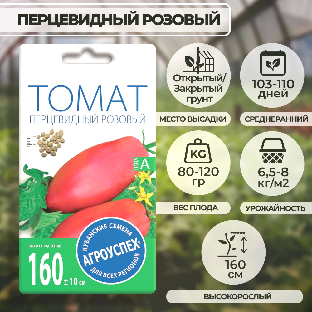 Томат Перцевидный розовый 0,1 г