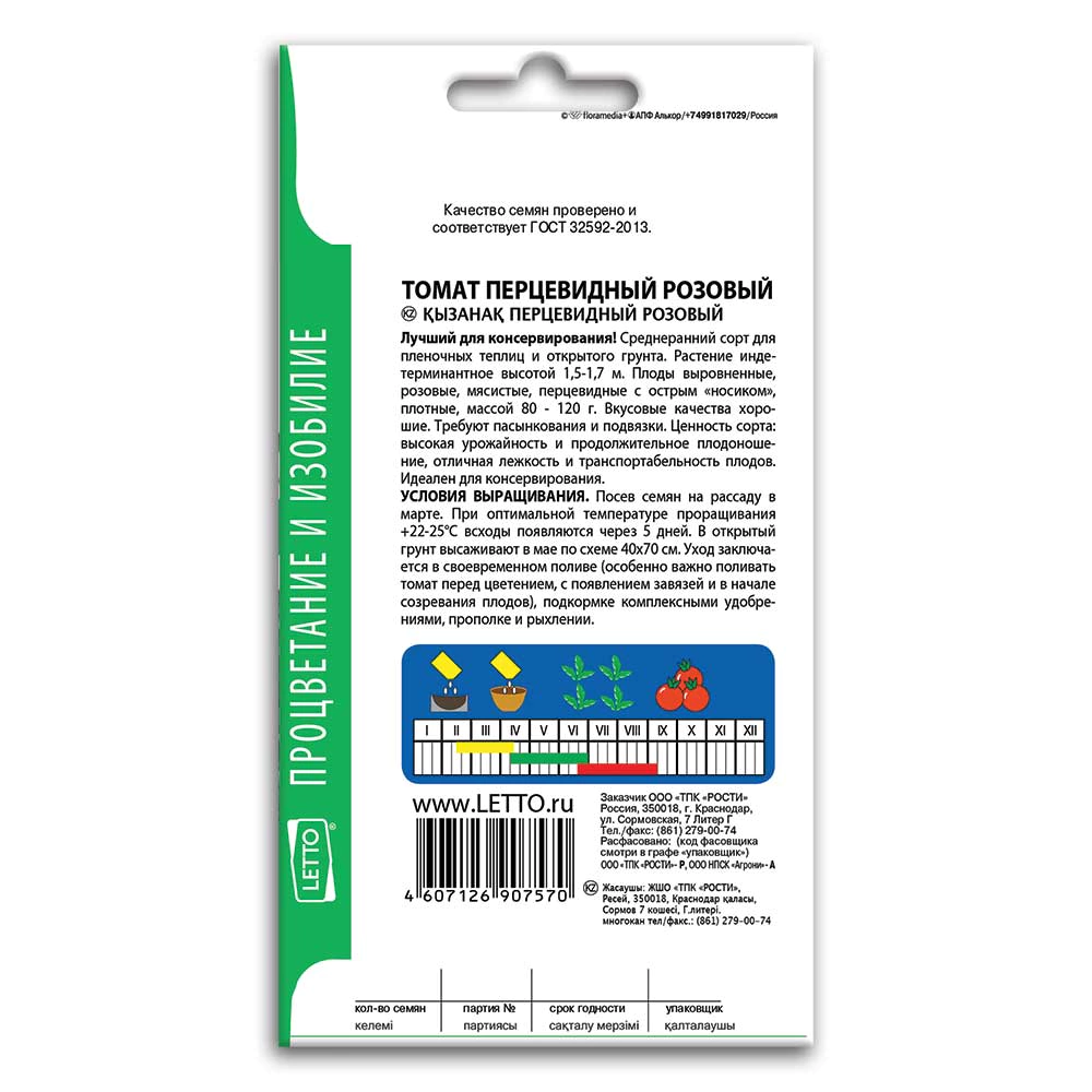 Томат Перцевидный розовый 0,1 г