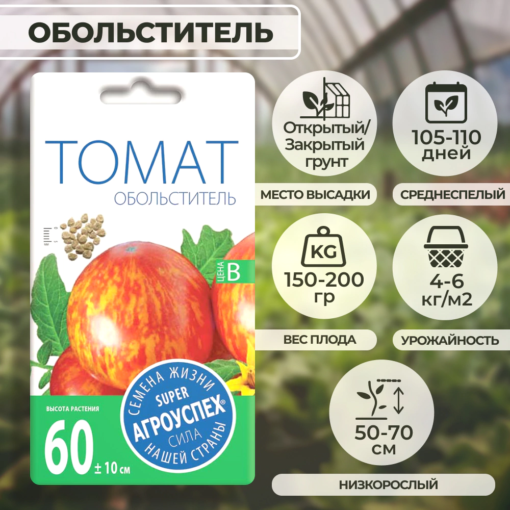 Томат Обольститель 0,1 г