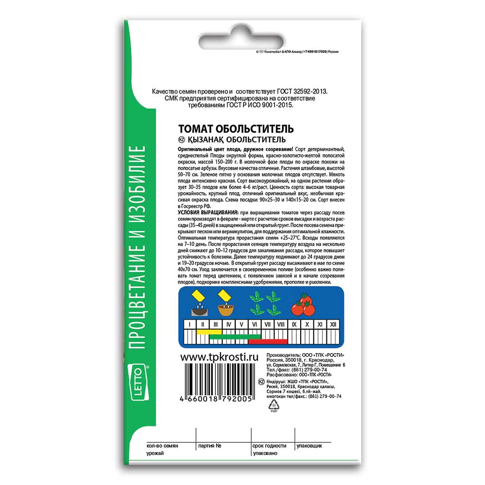 Томат Обольститель 0,1 г