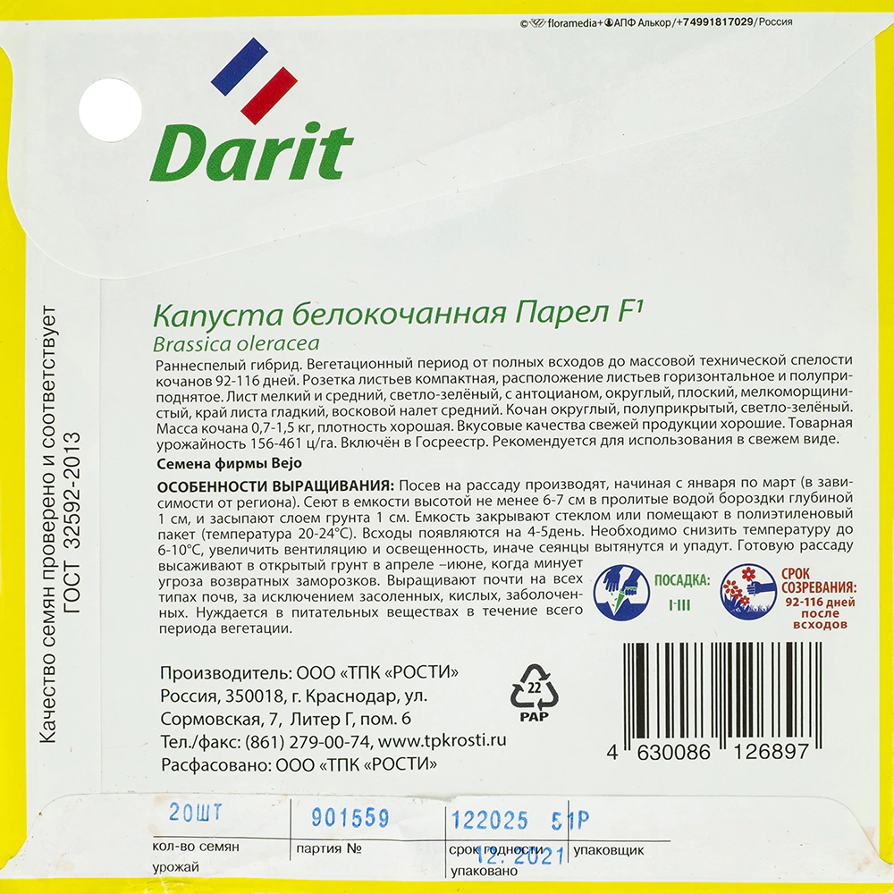 Капуста белокочанная Парел F1 Дарит Black Edition 20 шт