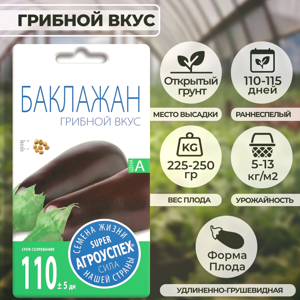 Баклажан Грибной вкус 0,3 г