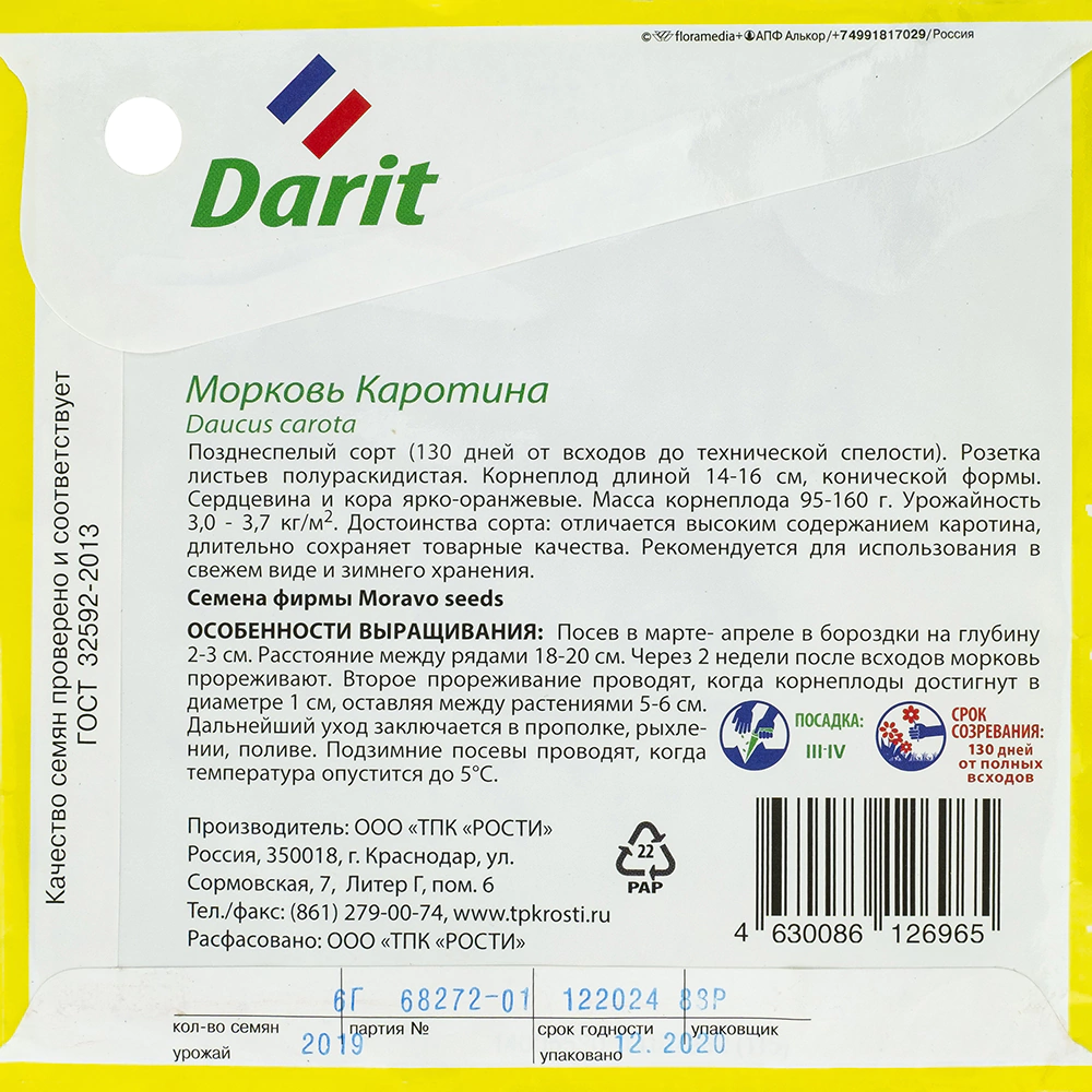 Морковь Каротина Дарит Black Edition 6 г
