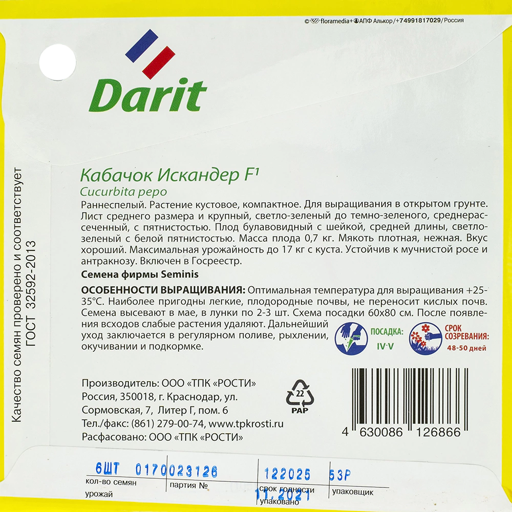Кабачок Искандер F1 Дарит Black Edition 6 шт