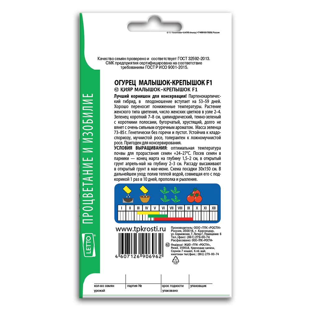 Огурец Малышок-Крепышок F1 10 шт Агроуспех