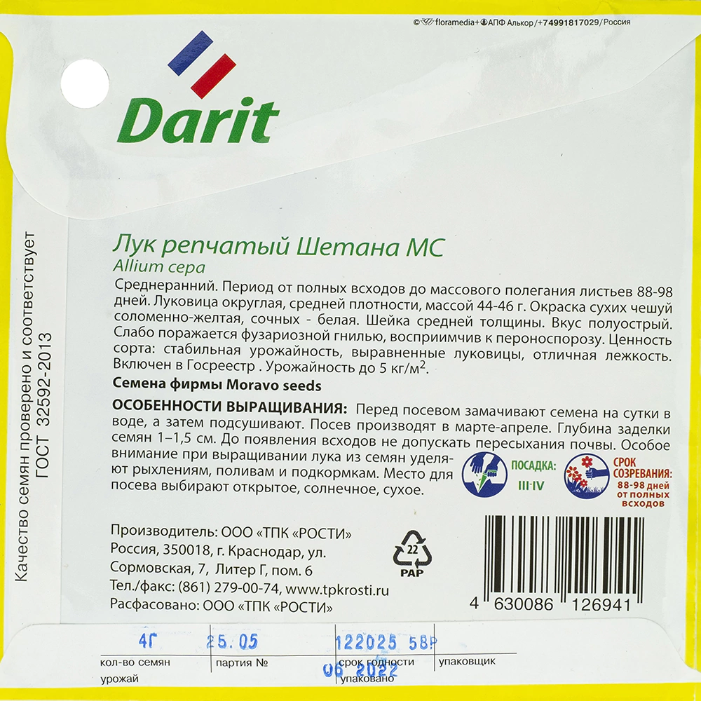 Лук репчатый Шетана МС Дарит Black Edition 4 г