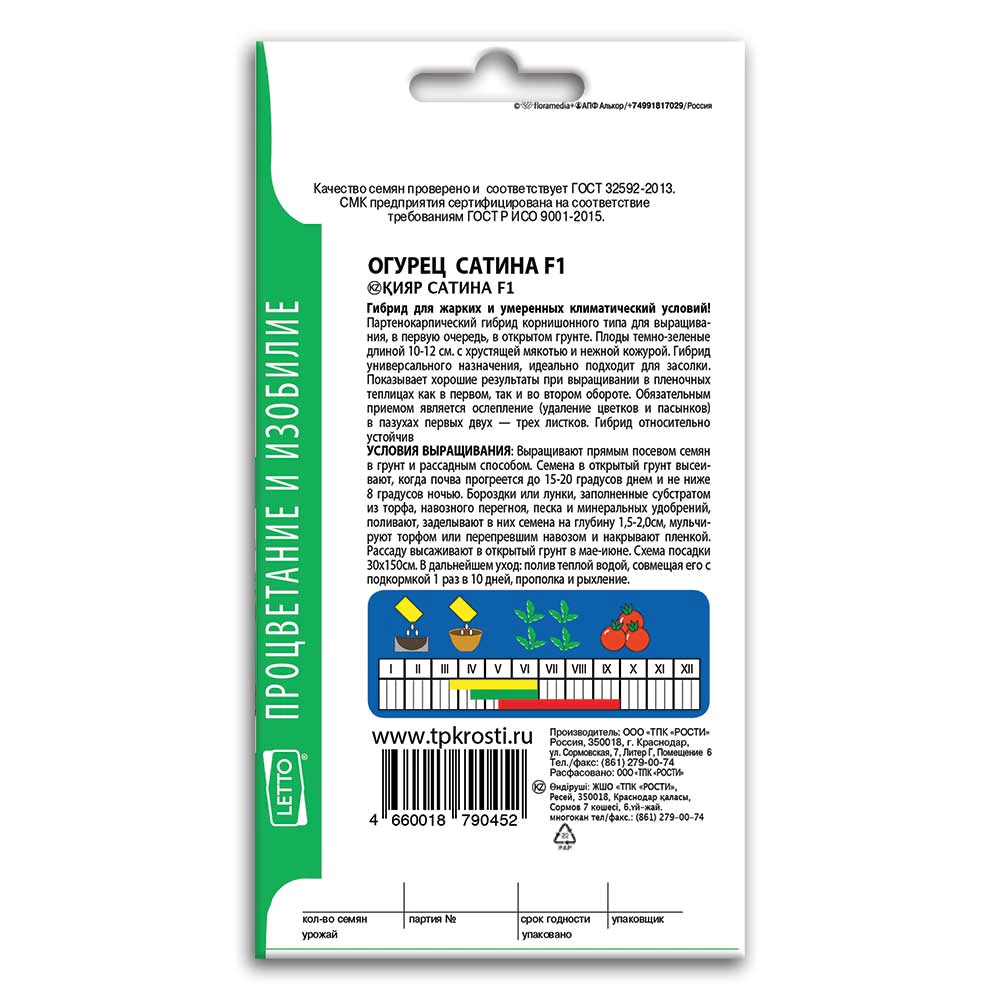 Огурец Сатина F1 7 шт Агроуспех