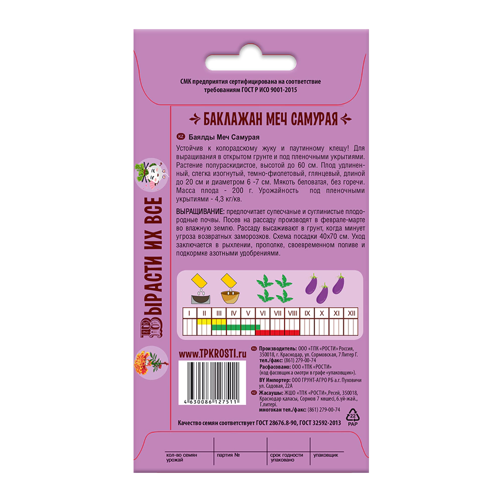 Баклажан Меч Самурая Сказки на грядке 0,2 г