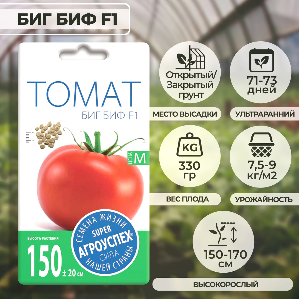 Томат Биг Биф F1 7 шт