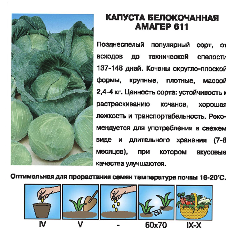 Капуста белокочанная Амагер 611, 0,5 г