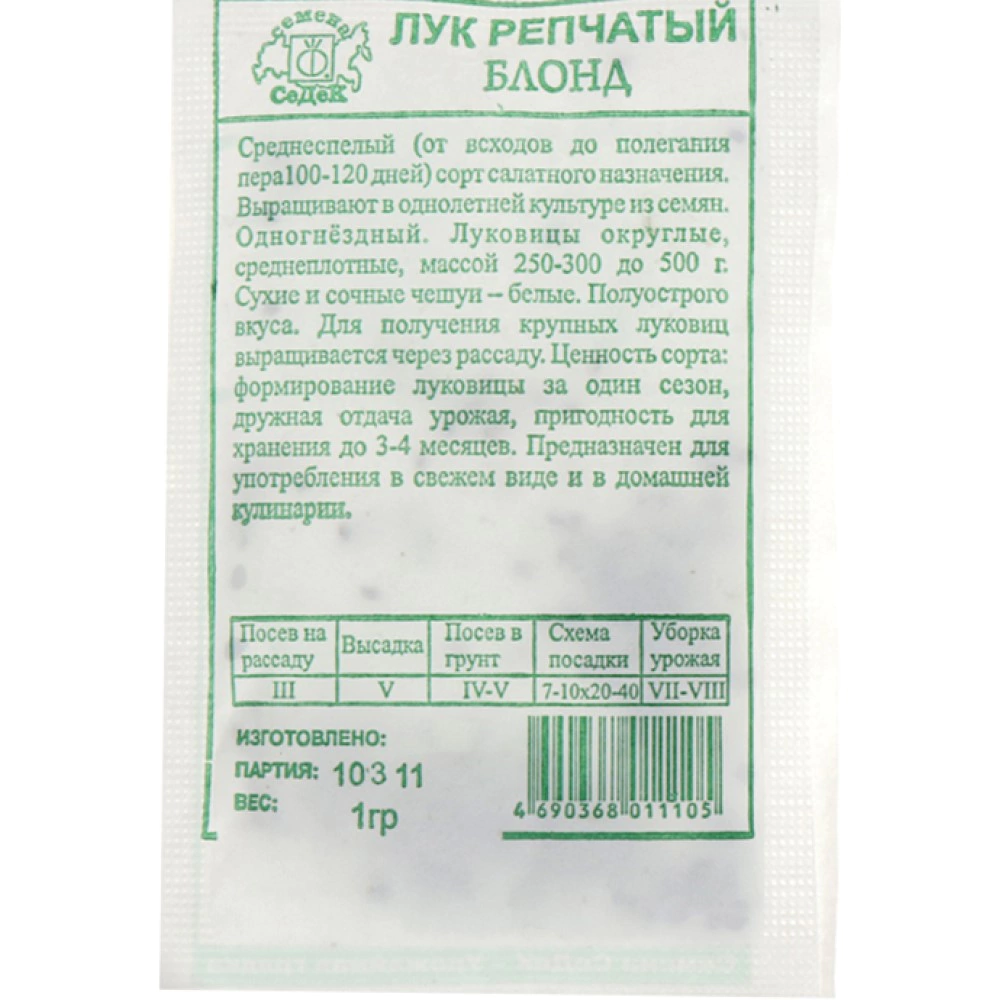 Лук репчатый Блонд 1 г