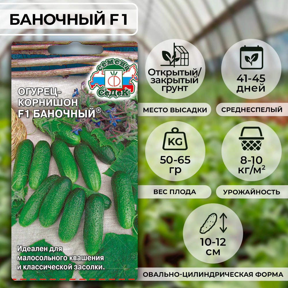 Огурец Баночный F1, 0,3 г