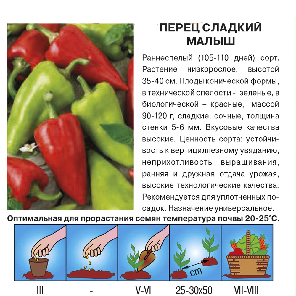 Перец сладкий Малыш 0,2 г