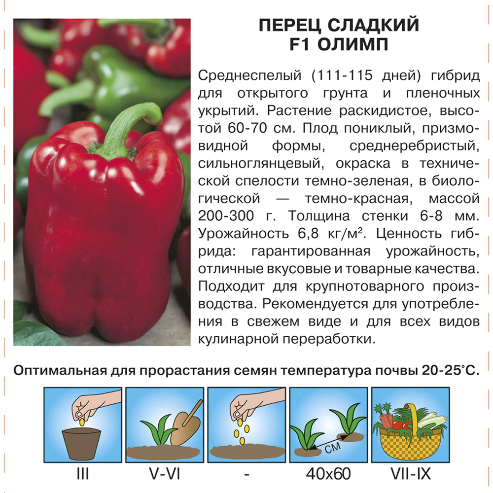 Перец сладкий Олимп F1, 0,1 г
