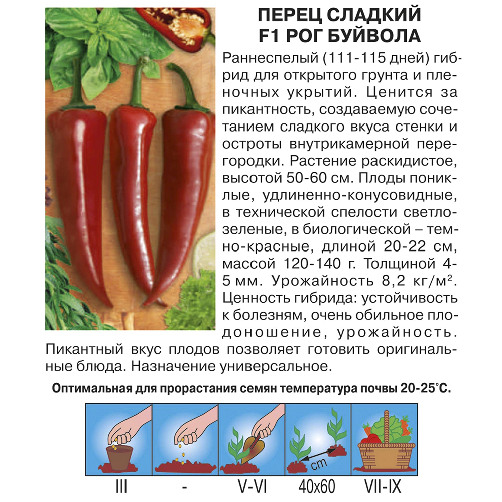 Перец сладкий Рог буйвола F1, 0,2 г