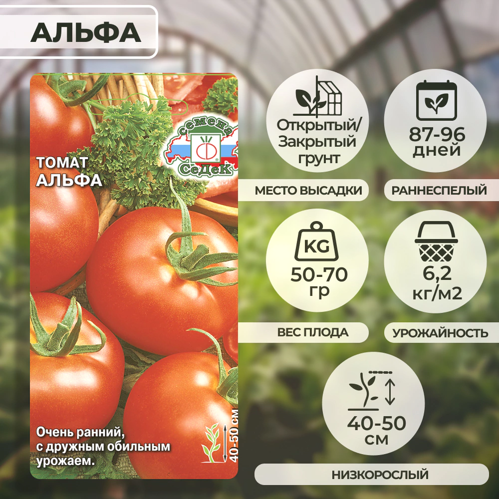 Томат Альфа 0,1 г