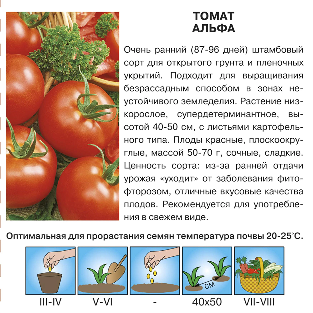 Томат Альфа 0,1 г