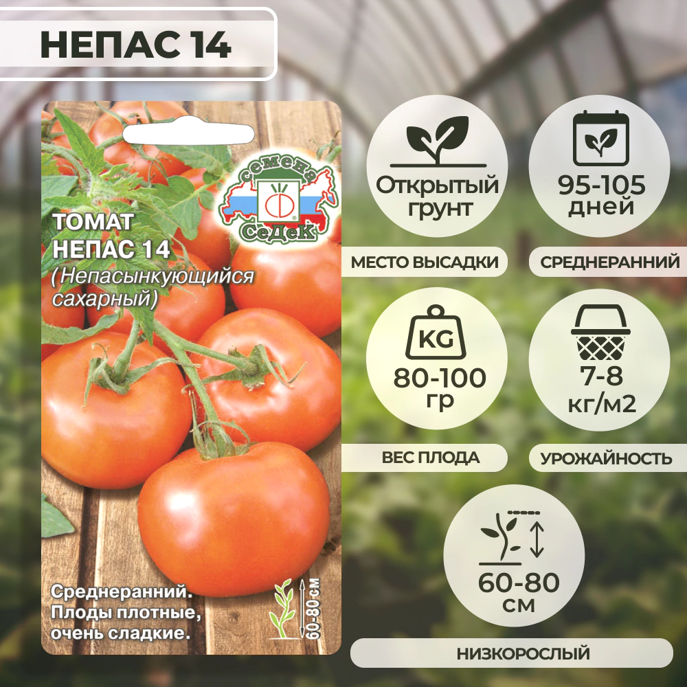 Томат Непас 14, 0,1 г