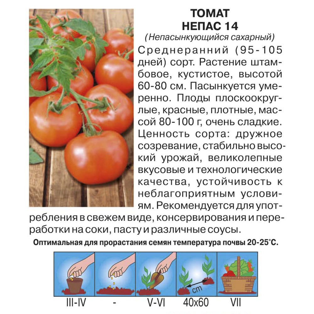 Томат Непас 14, 0,1 г