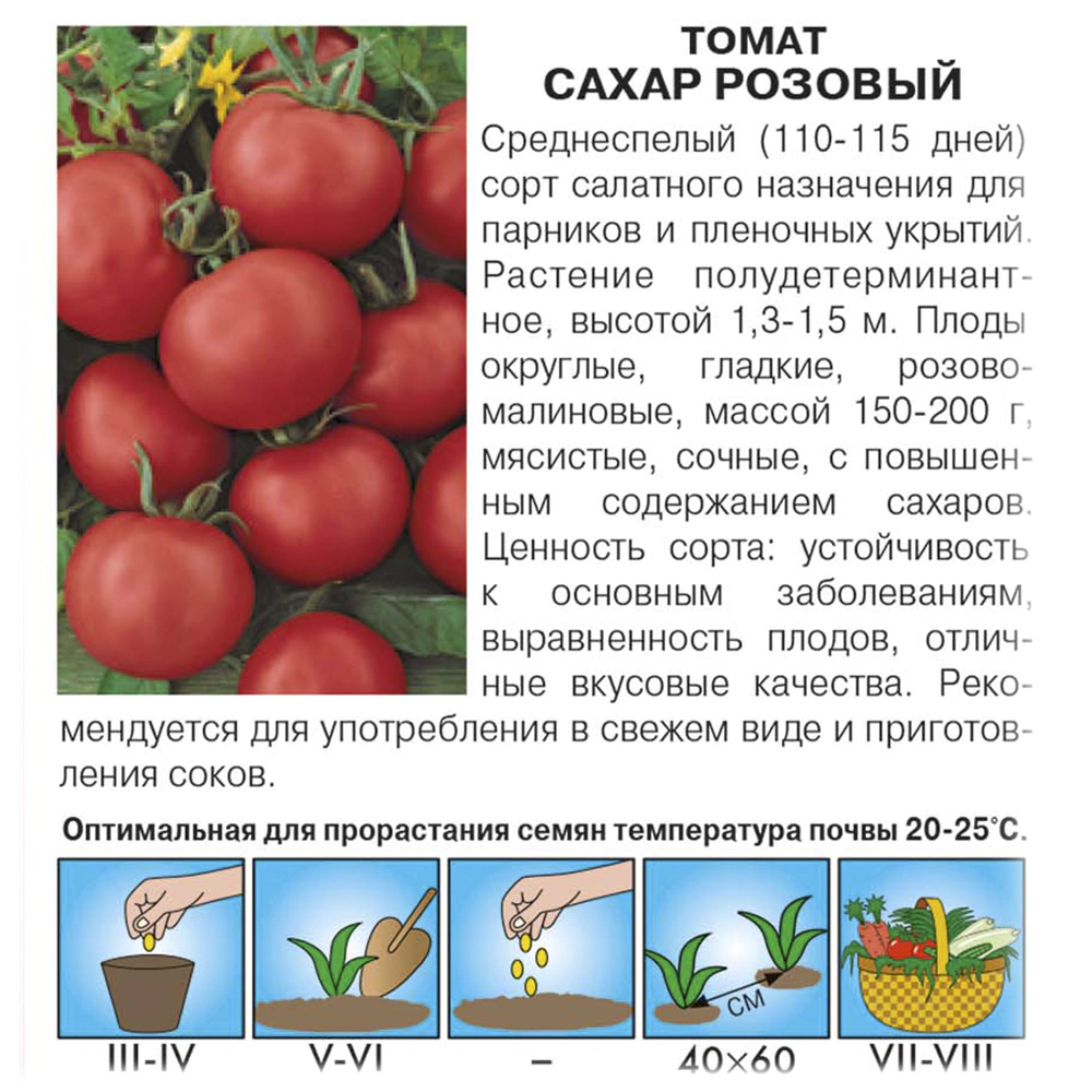 Томат Сахар розовый 0,1 г