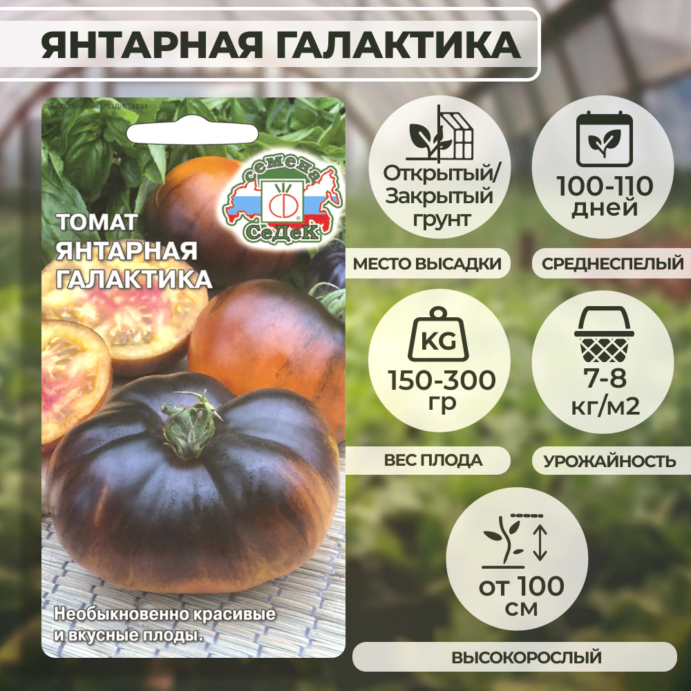 Томат Янтарная Галактика 0,1 г