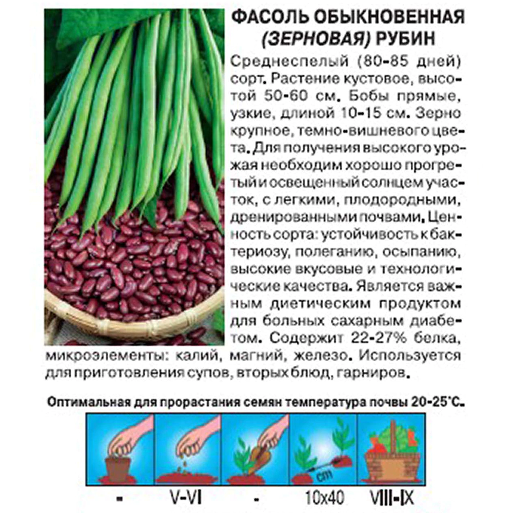 Фасоль зерновая Рубин 5 г