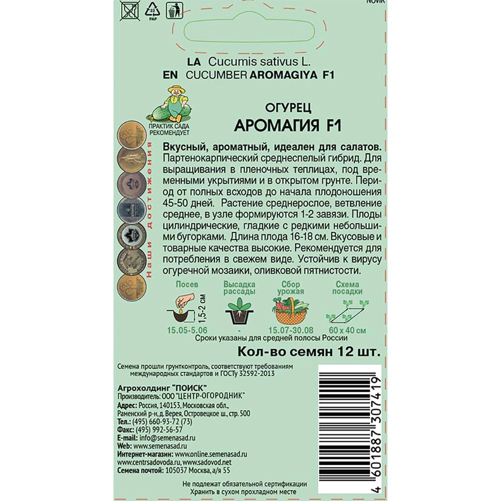 Огурец Аромагия F1, 12 шт