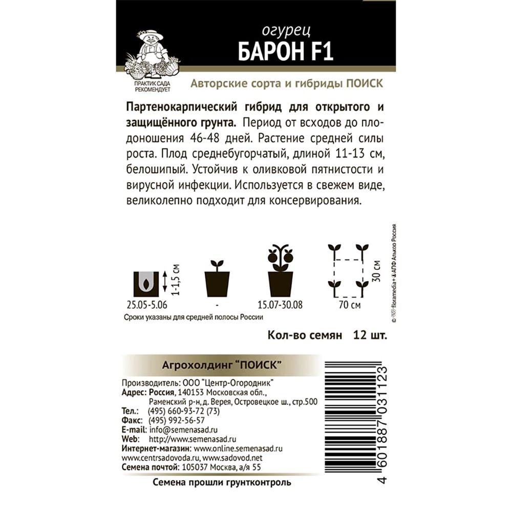 Огурец Барон F1, 12 шт