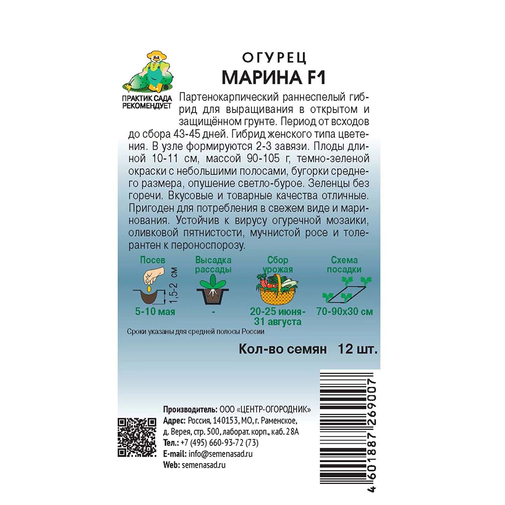 Огурец Марина F1, 12 шт