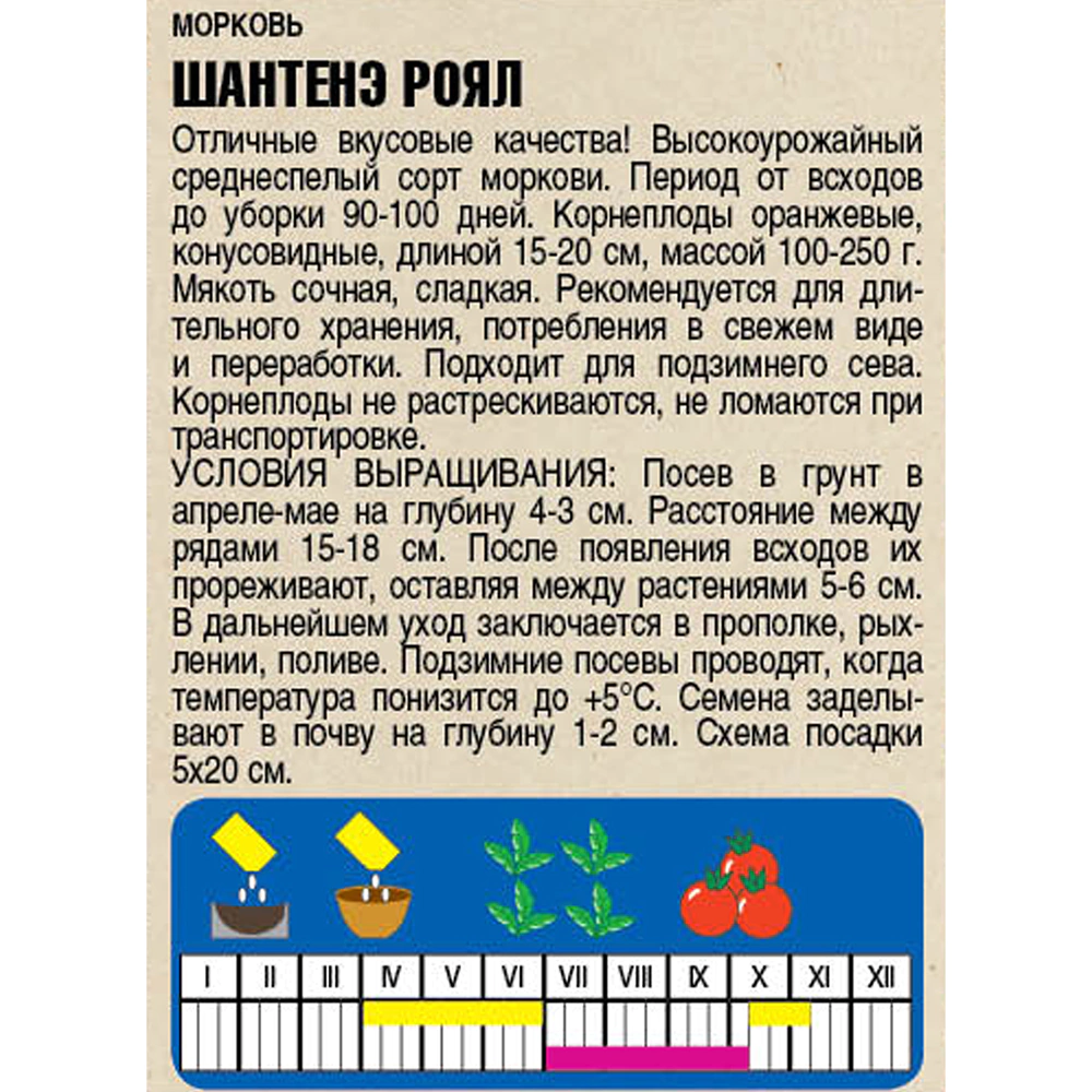 Морковь Шантанэ Роял 2 г