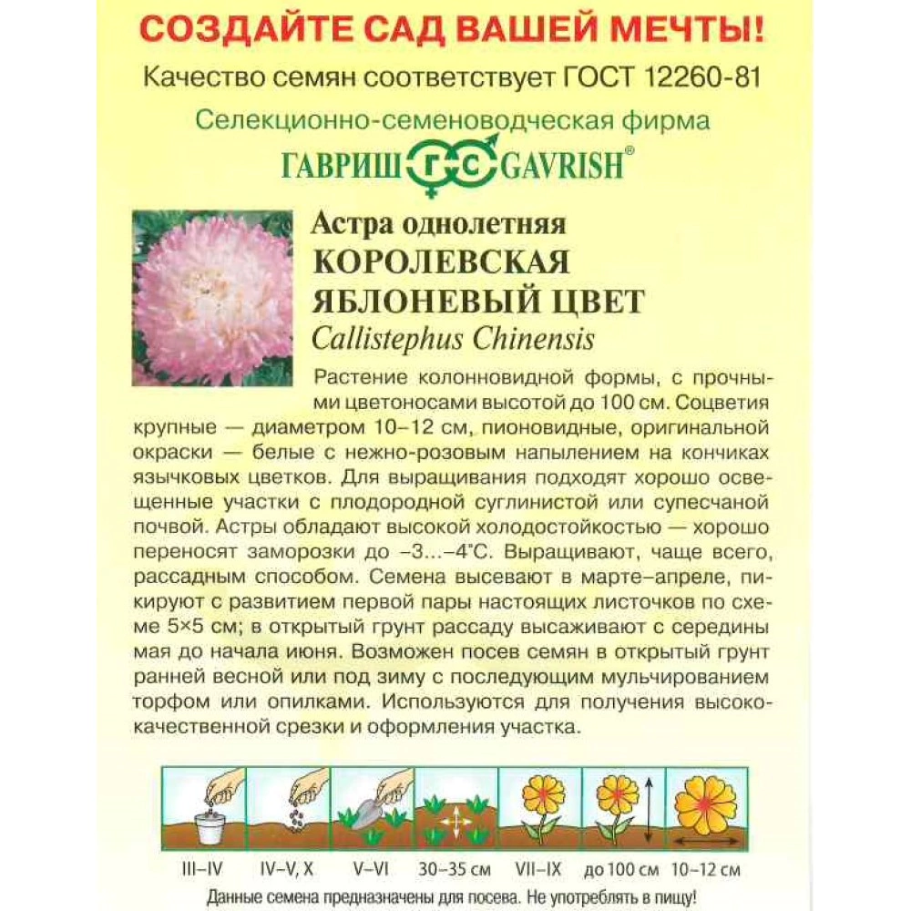 Астра пионовидная Королевская яблоневый цвет 0,3 г